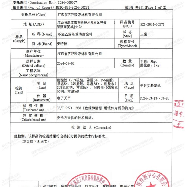 西宁重防腐地坪,西宁超强耐腐蚀涂料产品图3