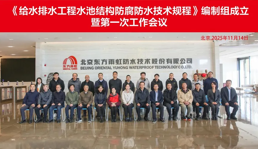 西宁安特佳防腐地坪公司受邀参编《给水排水工程水池结构防腐防水技术规程》国家团体标准